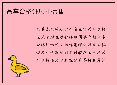 吊车合格证尺寸标准 吊车合格证尺寸标准