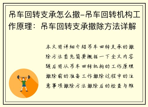 吊车回转支承怎么撤-吊车回转机构工作原理:吊车回转支承撤除方法详解 吊车回转支承怎么撤-吊车回转机构工作原理:吊车回转支承撤除方法详解