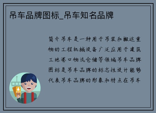 吊车品牌图标_吊车知名品牌 吊车品牌图标_吊车知名品牌