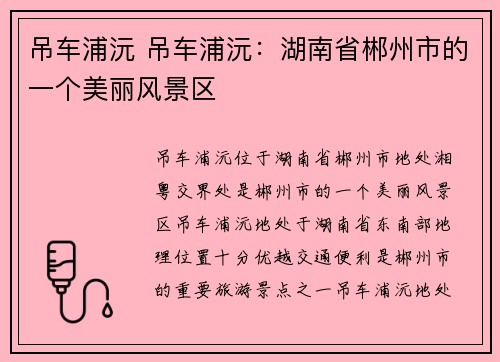 吊车浦沅 吊车浦沅:湖南省郴州市的一个美丽风景区 吊车浦沅 吊车浦沅:湖南省郴州市的一个美丽风景区