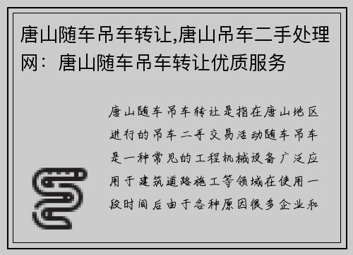 唐山随车吊车转让,唐山吊车二手处理网:唐山随车吊车转让优质服务 唐山随车吊车转让,唐山吊车二手处理网:唐山随车吊车转让优质服务
