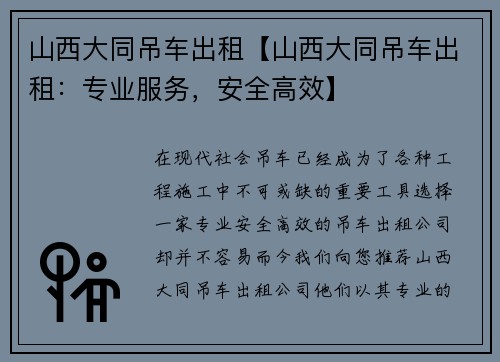 山西大同吊车出租【山西大同吊车出租:专业服务,安全高效】 山西大同吊车出租【山西大同吊车出租:专业服务,安全高效】