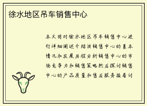 徐水地区吊车销售中心 徐水地区吊车销售中心