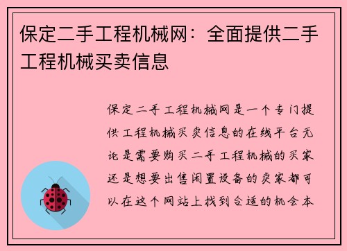 保定二手工程机械网:全面提供二手工程机械买卖信息 保定二手工程机械网:全面提供二手工程机械买卖信息