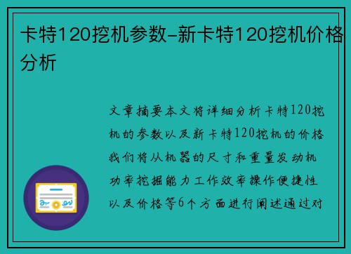 卡特120挖机参数-新卡特120挖机价格分析 卡特120挖机参数-新卡特120挖机价格分析