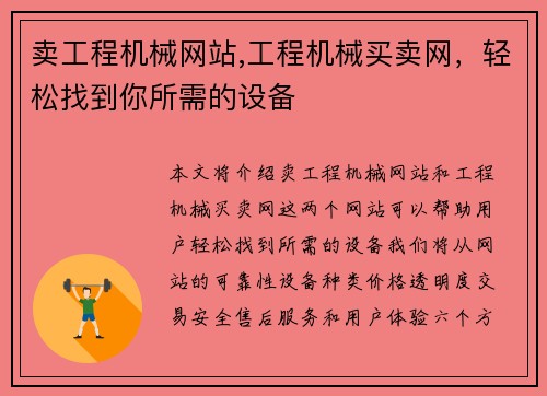 卖工程机械网站,工程机械买卖网,轻松找到你所需的设备 卖工程机械网站,工程机械买卖网,轻松找到你所需的设备