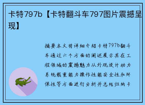 卡特797b【卡特翻斗车797图片震撼呈现】 卡特797b【卡特翻斗车797图片震撼呈现】