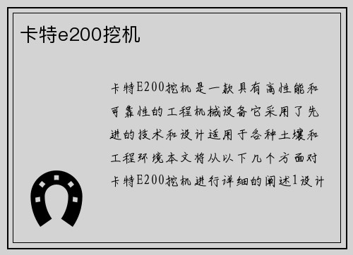 卡特e200挖机 卡特e200挖机