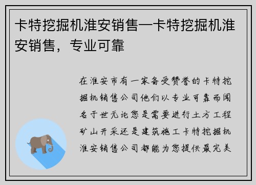 卡特挖掘机淮安销售—卡特挖掘机淮安销售,专业可靠 卡特挖掘机淮安销售—卡特挖掘机淮安销售,专业可靠