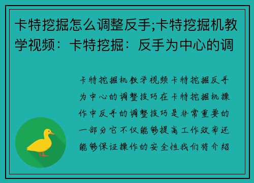 卡特挖掘怎么调整反手;卡特挖掘机教学视频:卡特挖掘:反手为中心的调整技巧 卡特挖掘怎么调整反手;卡特挖掘机教学视频:卡特挖掘:反手为中心的调整技巧