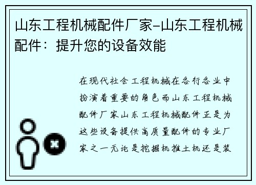 山东工程机械配件厂家-山东工程机械配件:提升您的设备效能 山东工程机械配件厂家-山东工程机械配件:提升您的设备效能