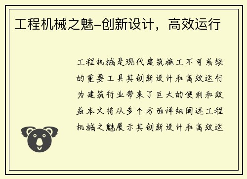 工程机械之魅-创新设计,高效运行 工程机械之魅-创新设计,高效运行
