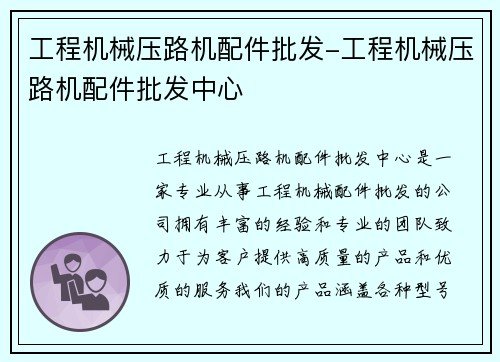 工程机械压路机配件批发-工程机械压路机配件批发中心 工程机械压路机配件批发-工程机械压路机配件批发中心