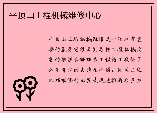 平顶山工程机械维修中心 平顶山工程机械维修中心