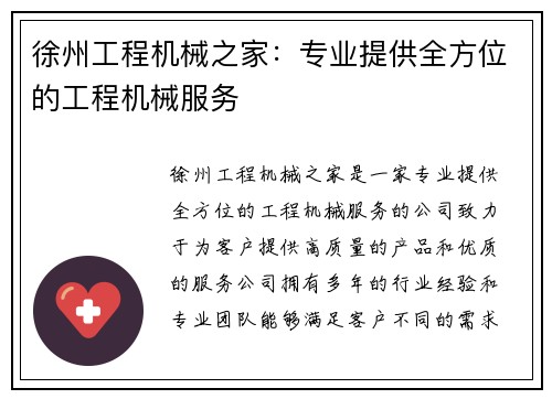 徐州工程机械之家:专业提供全方位的工程机械服务 徐州工程机械之家:专业提供全方位的工程机械服务