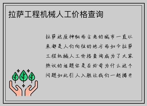 拉萨工程机械人工价格查询 拉萨工程机械人工价格查询
