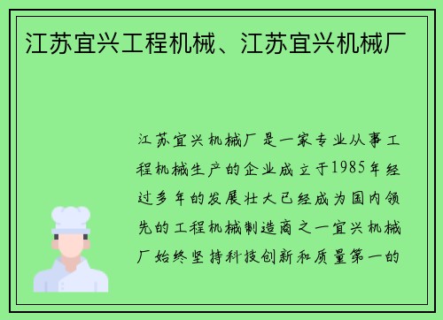 江苏宜兴工程机械、江苏宜兴机械厂 江苏宜兴工程机械、江苏宜兴机械厂