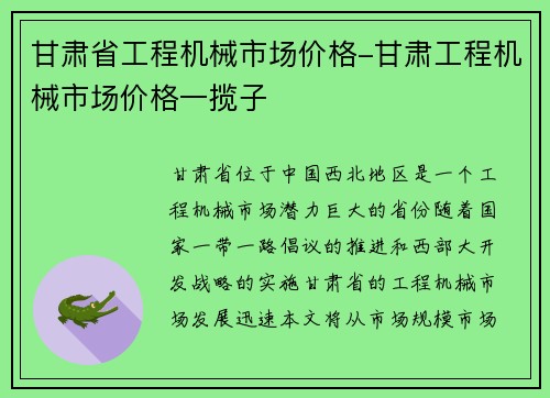 甘肃省工程机械市场价格-甘肃工程机械市场价格一揽子 甘肃省工程机械市场价格-甘肃工程机械市场价格一揽子