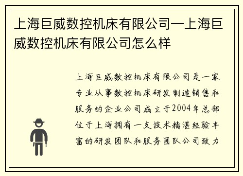 上海巨威数控机床有限公司—上海巨威数控机床有限公司怎么样 上海巨威数控机床有限公司—上海巨威数控机床有限公司怎么样