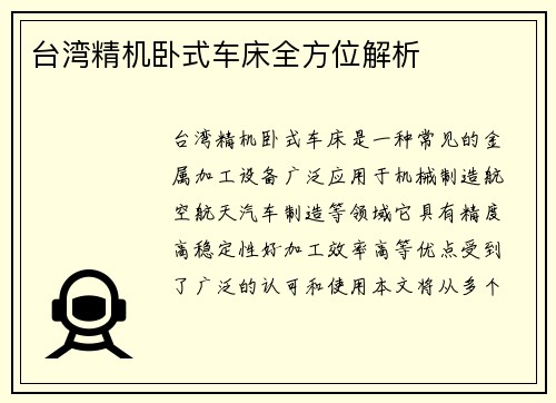 台湾精机卧式车床全方位解析 台湾精机卧式车床全方位解析