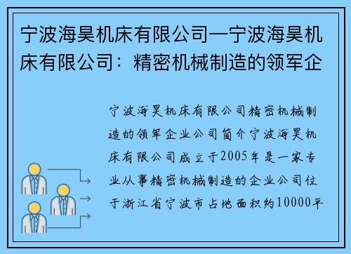 宁波海昊机床有限公司—宁波海昊机床有限公司:精密机械制造的领军企业 宁波海昊机床有限公司—宁波海昊机床有限公司:精密机械制造的领军企业