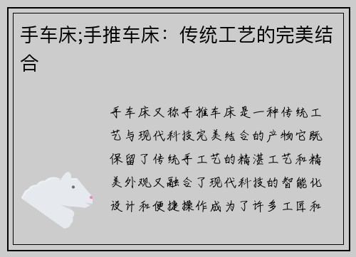 手车床;手推车床:传统工艺的完美结合 手车床;手推车床:传统工艺的完美结合