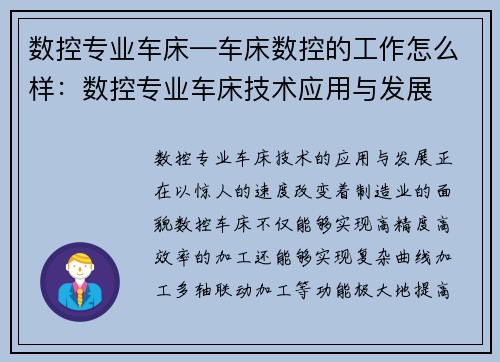 数控专业车床—车床数控的工作怎么样:数控专业车床技术应用与发展 数控专业车床—车床数控的工作怎么样:数控专业车床技术应用与发展