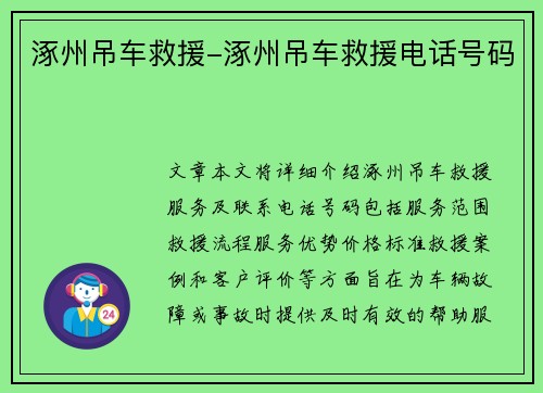 涿州吊车救援-涿州吊车救援电话号码 涿州吊车救援-涿州吊车救援电话号码
